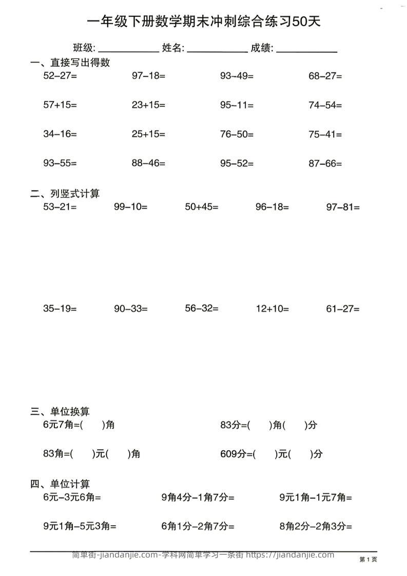 26新一下数学期末冲刺综合练习50天-简单街-jiandanjie.com
