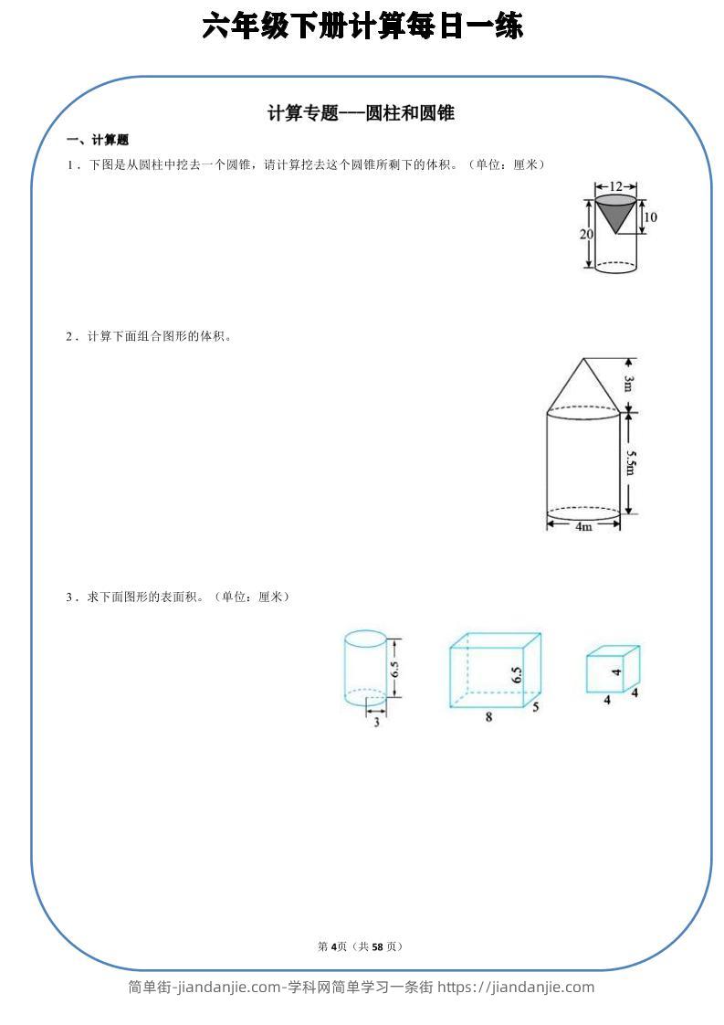 六年级下数学计算每日一练-简单街-jiandanjie.com
