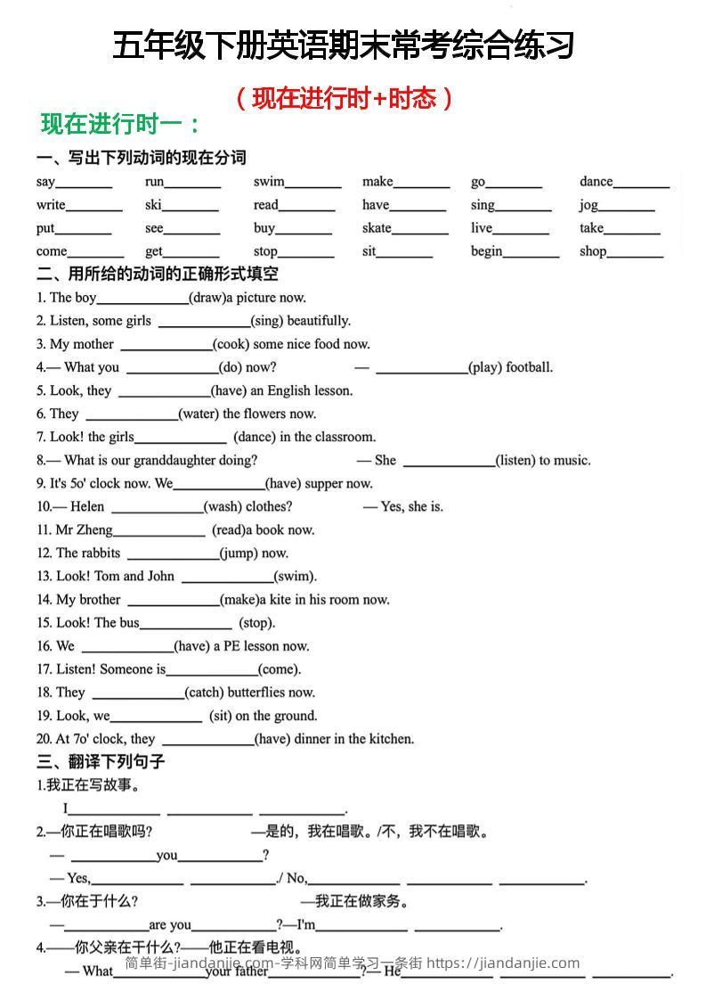 五年级下英语期末常考现在进行时+时态综合练习《人教PEP》-简单街-jiandanjie.com