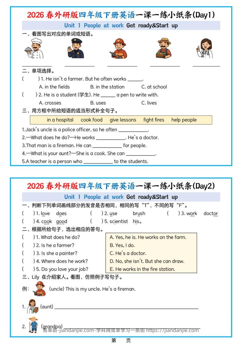 四年级下英语26春每课一练小纸条《外研版（三起点)》-简单街-jiandanjie.com
