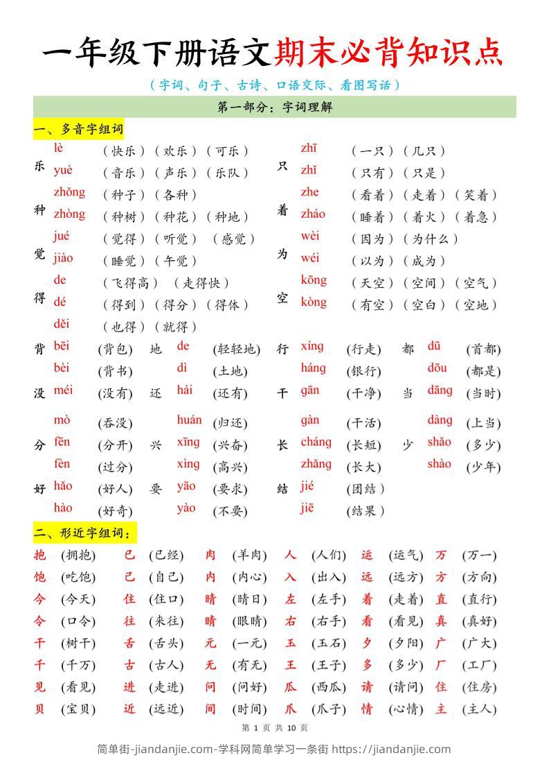 一年级下册语文期末必背知识点-简单街-jiandanjie.com