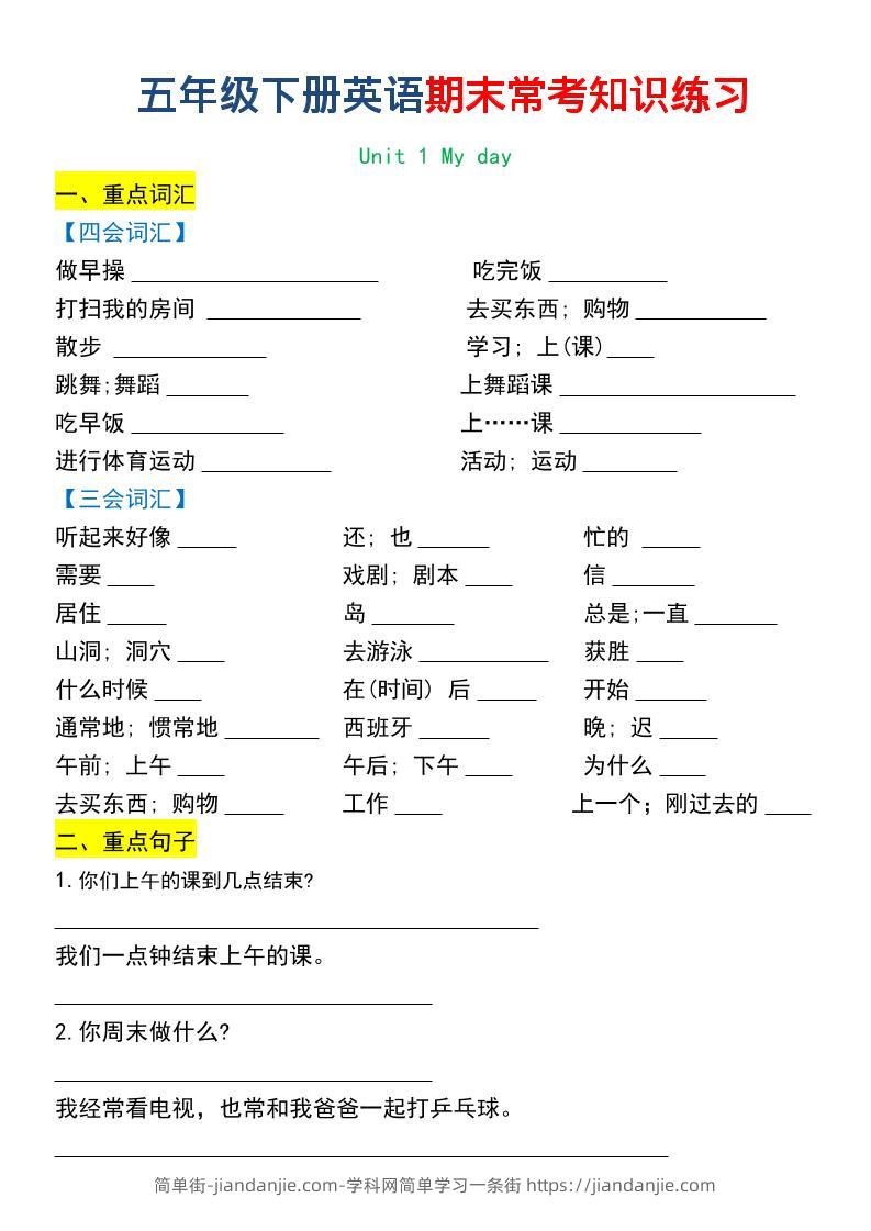 五年级下英语期末常考知识练习-简单街-jiandanjie.com