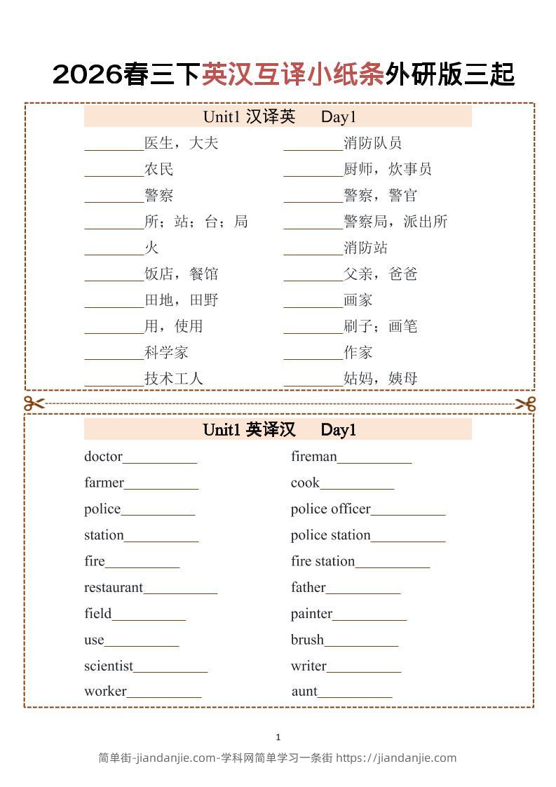三年级下英语英汉互译小纸条1《外研版（三起）》-简单街-jiandanjie.com