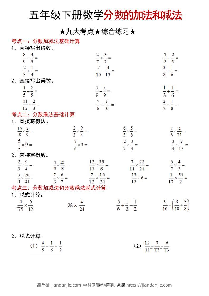 五年级下数学分数的加法和减法专项练习123-简单街-jiandanjie.com