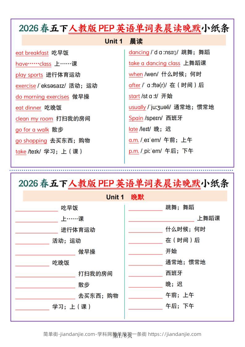 五年级下英语1-6单元单词晨读晚默小纸条《人教版PEP》-简单街-jiandanjie.com