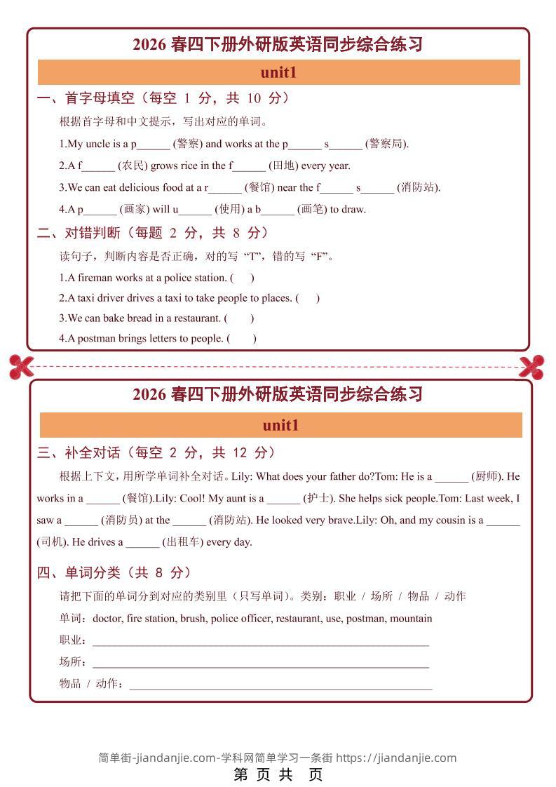 26春四年级下英语Unit1-6单元同步综合练习小纸条《外研版》-简单街-jiandanjie.com