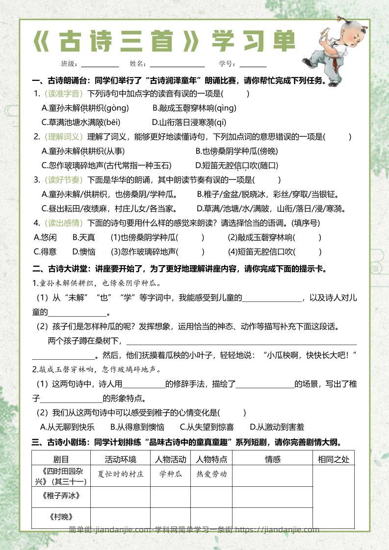 五年级下语文每课课文学习单-简单街-jiandanjie.com
