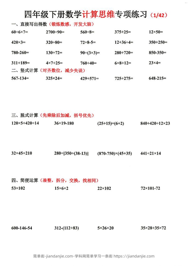 26新四下数学期末计算思维专项练习-简单街-jiandanjie.com