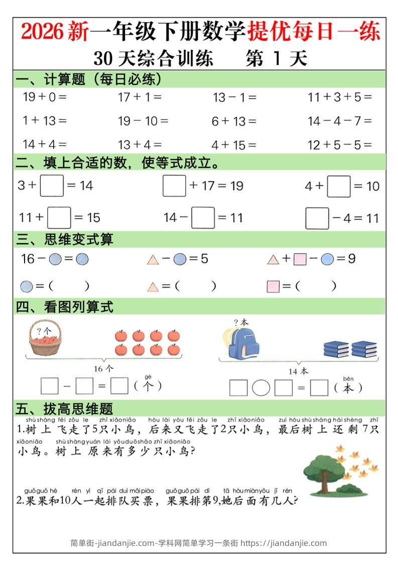 2026新一年级下册数学提优每日一练30天综合训练30页-简单街-jiandanjie.com