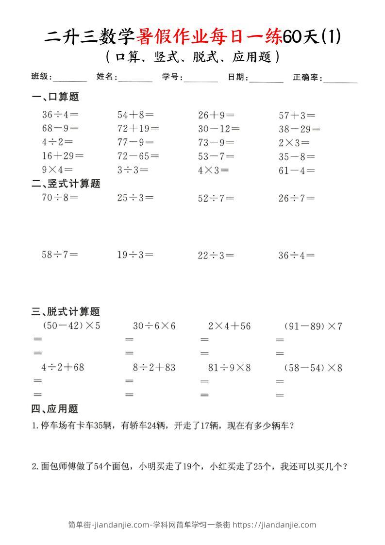 26新二升三数学暑假作业每日一练60天-二下-简单街-jiandanjie.com