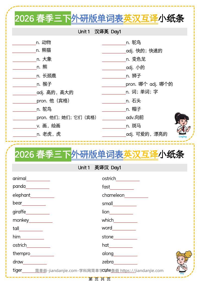 三年级下英语英汉互译小纸条《外研版（三起）》-简单街-jiandanjie.com