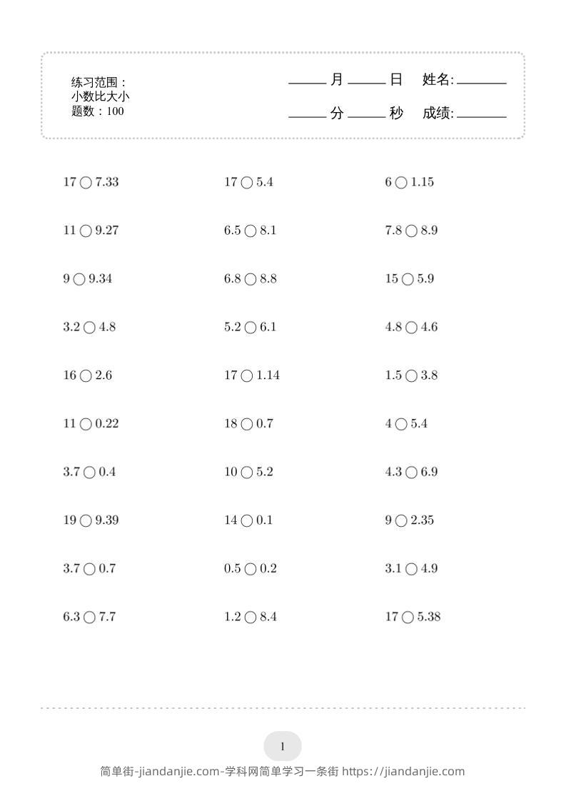 三年级下数学口算题(小数比大小)500题-简单街-jiandanjie.com