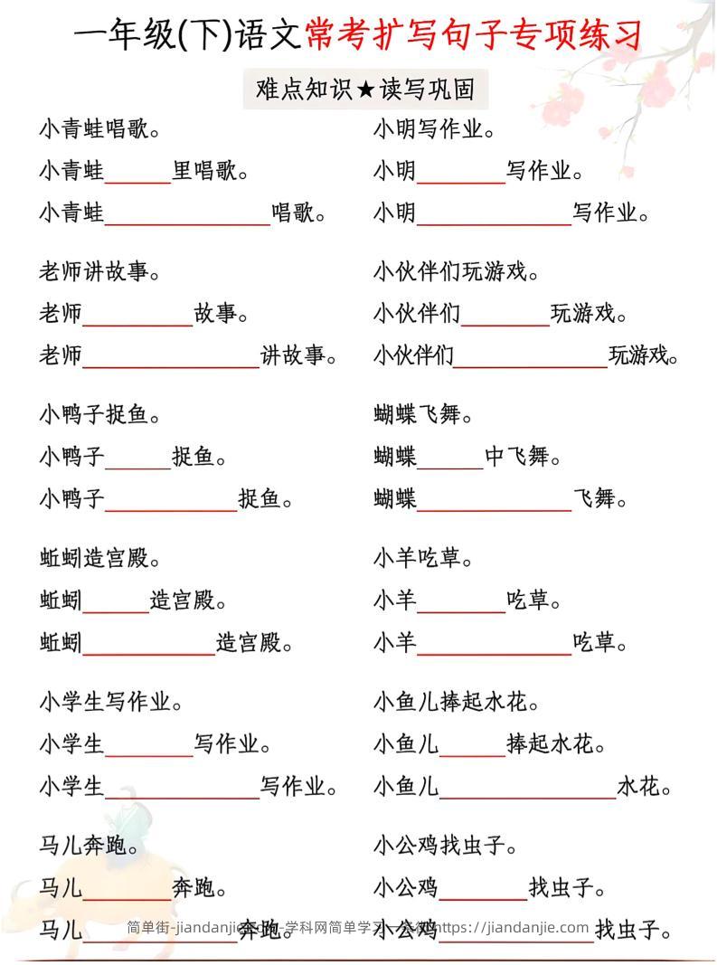 一年级下语文常考扩写句子专项练习-简单街-jiandanjie.com