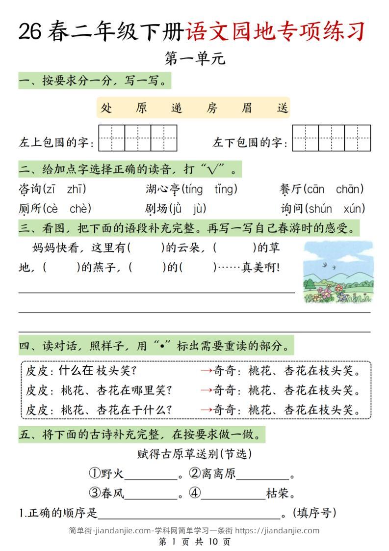 二年级下语文园地专项练习-简单街-jiandanjie.com