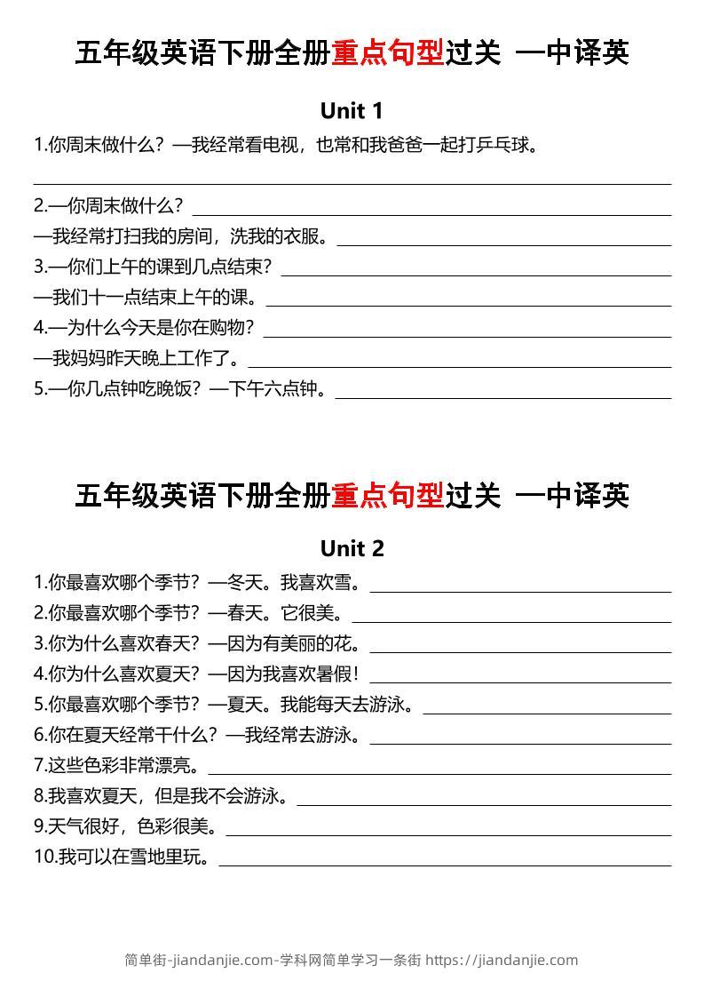 五年级下英语期末重点句型过关-英汉互译《人教PEP》-简单街-jiandanjie.com