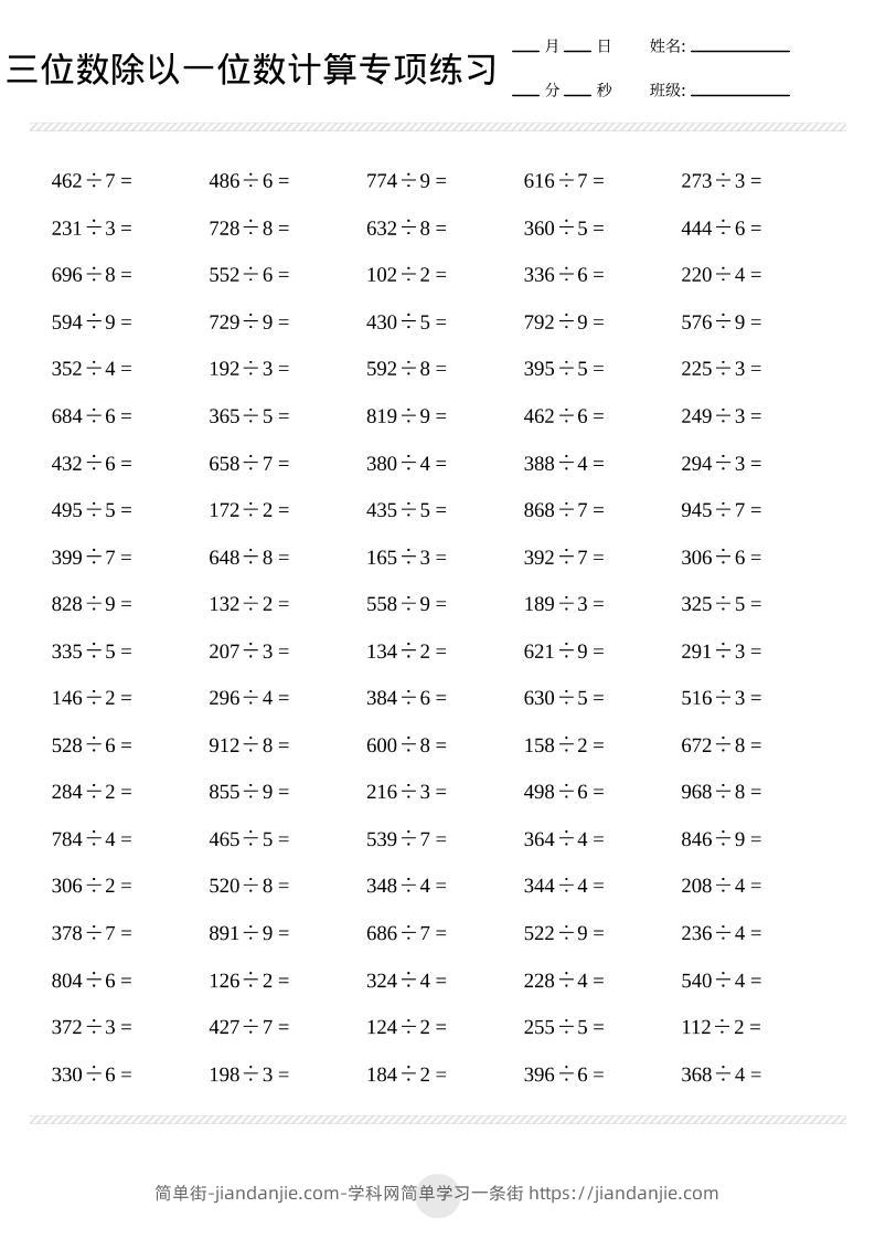 三年级下数学三位数除以一位数计算打卡2000题-简单街-jiandanjie.com