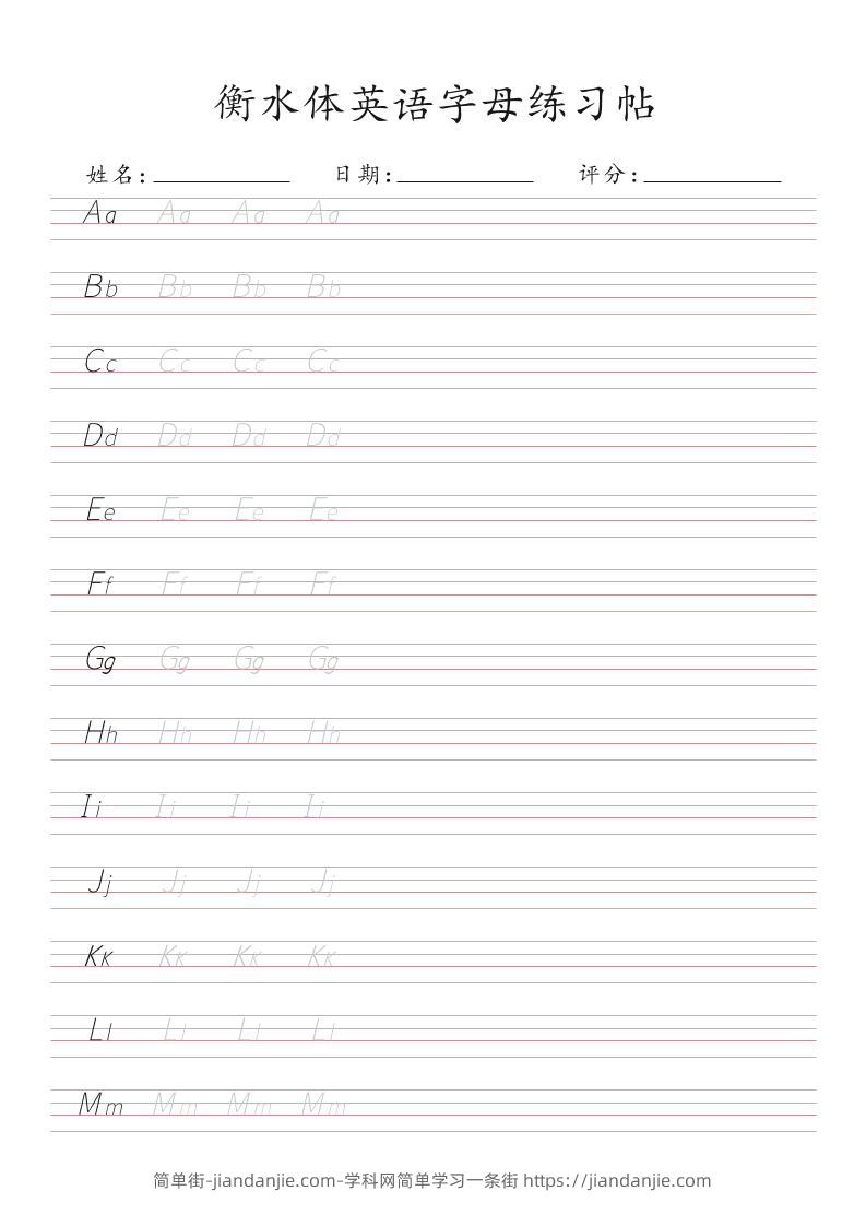 衡水体26个字母练习帖(30页)-三上英语-简单街-jiandanjie.com