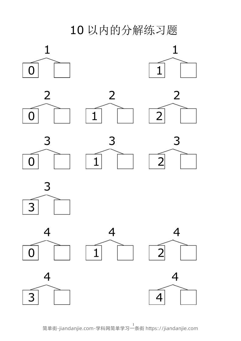幼升小数学10、20以内的分解与组合综合40页-简单街-jiandanjie.com