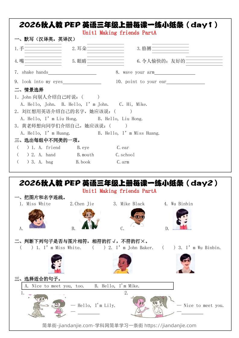 三上英语（人教PEP）每课一练小纸条（34天）-简单街-jiandanjie.com