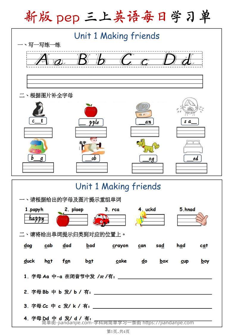 三年级上英语每日学习单《人教版》-简单街-jiandanjie.com