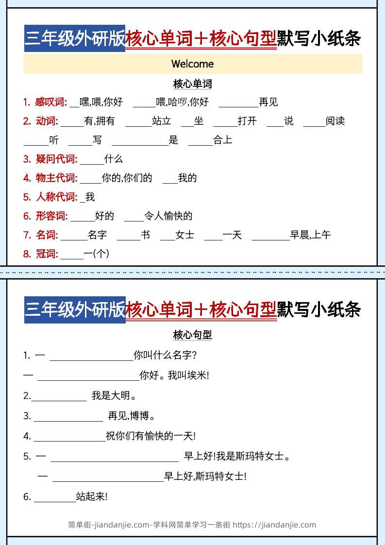 三年级上册英语（外研三起）核心单词句型默写小纸条-简单街-jiandanjie.com