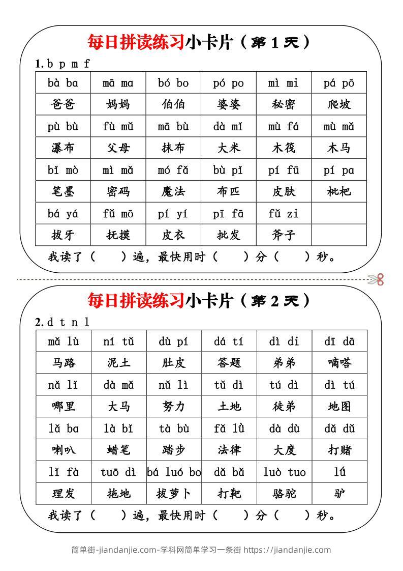 幼小衔接语文每日拼读练习小卡片19天10页-简单街-jiandanjie.com