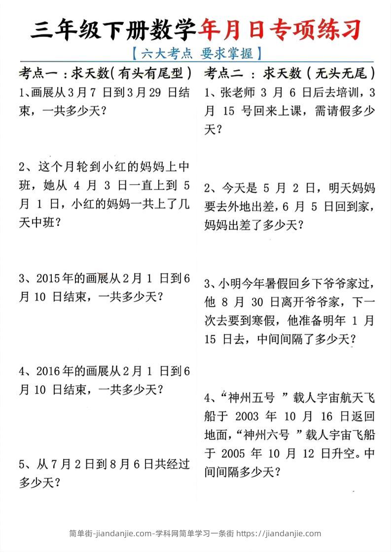 三年级下册数学年月日专项练习-简单街-jiandanjie.com