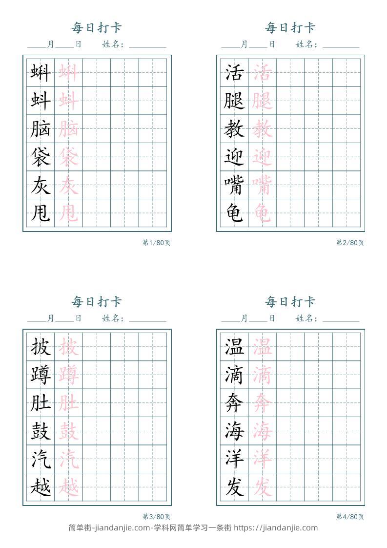 新二上语文识字表字帖每日打卡5字版20页-简单街-jiandanjie.com