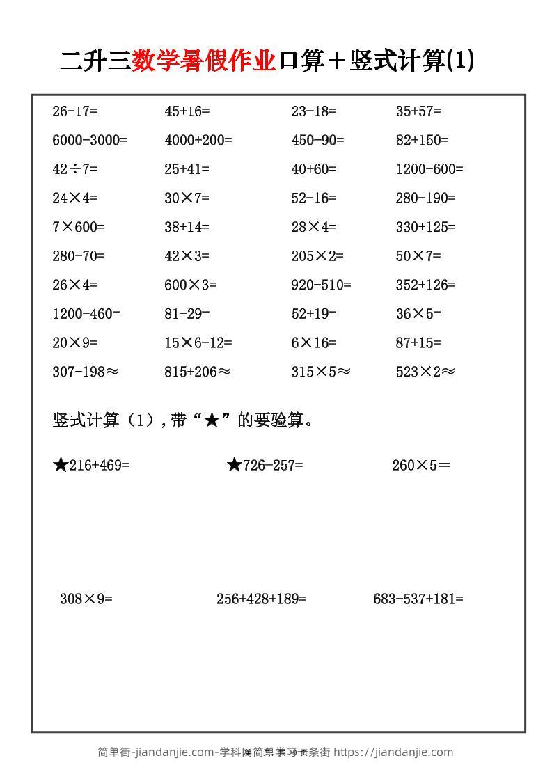 二升三暑假数学口算竖式每日一练30天-三上数学-简单街-jiandanjie.com