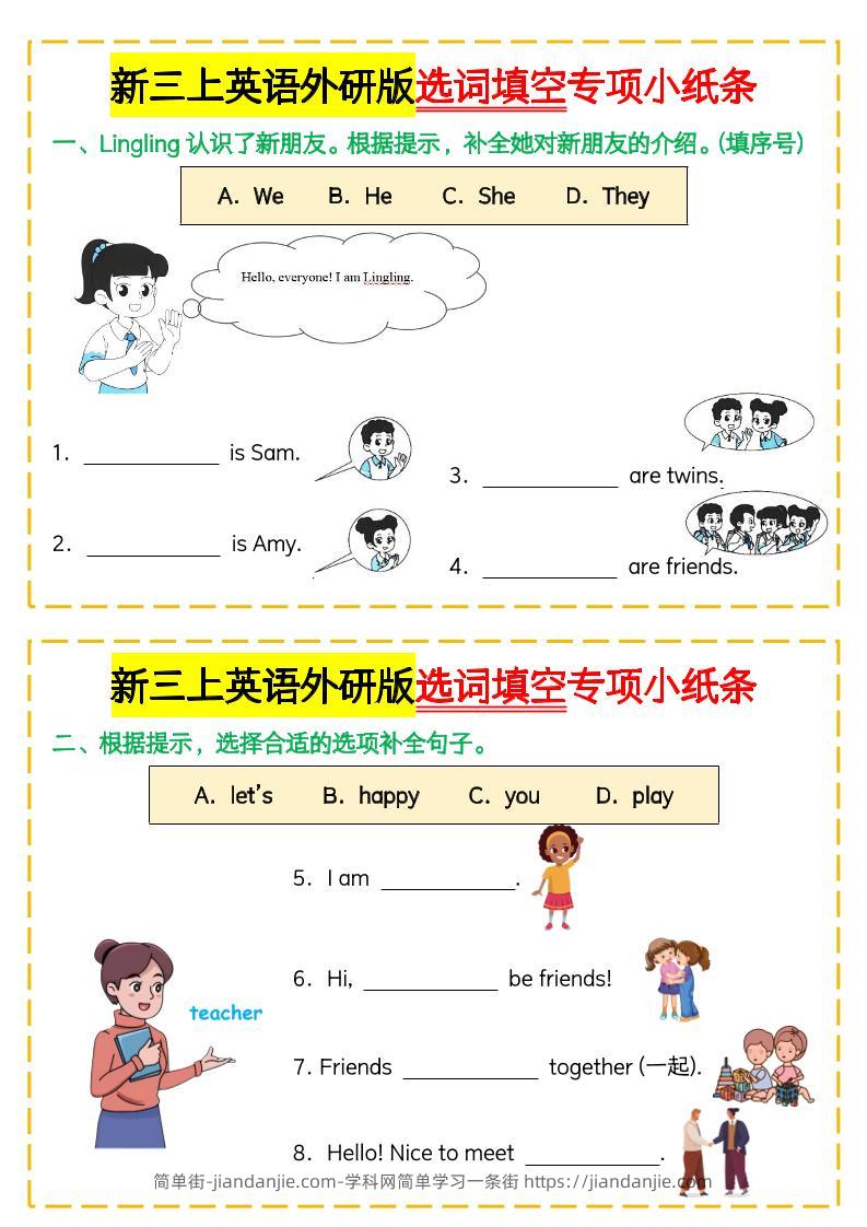三年级上册英语（外研三起）选词填空专项小纸条-简单街-jiandanjie.com