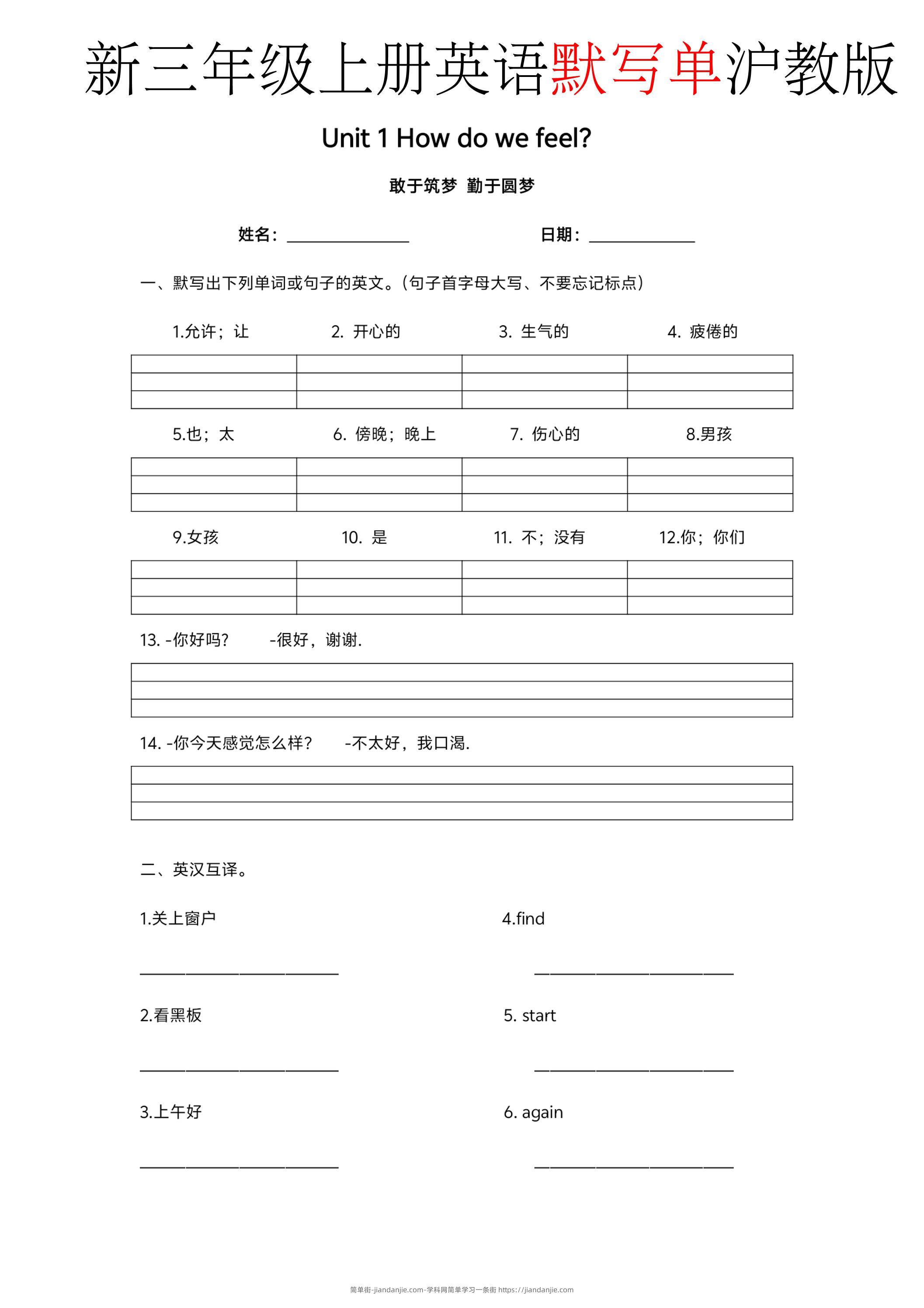 新三年级上册英语默写单沪教版-简单街-jiandanjie.com