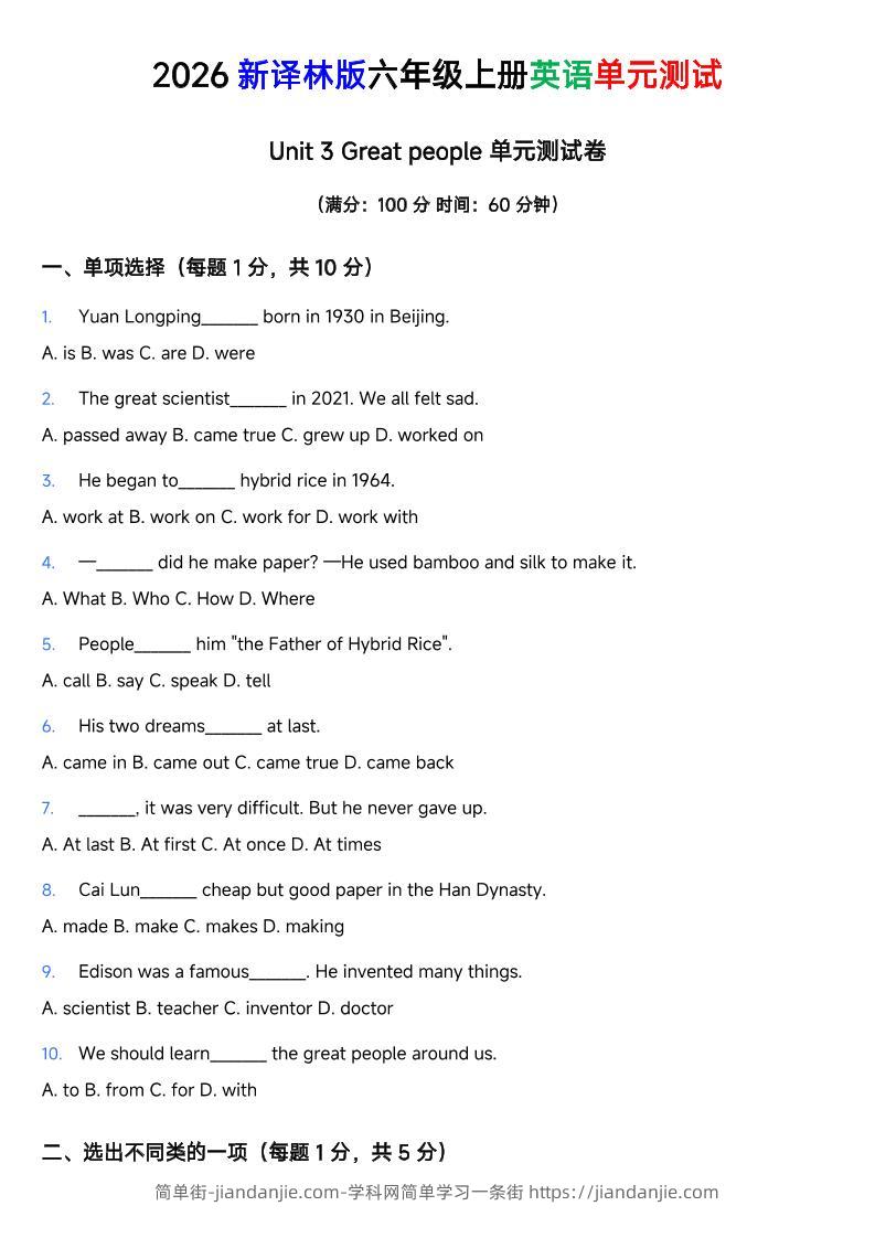 译林版六年级上册英语Unit3Greatpeople单元测试卷-简单街-jiandanjie.com