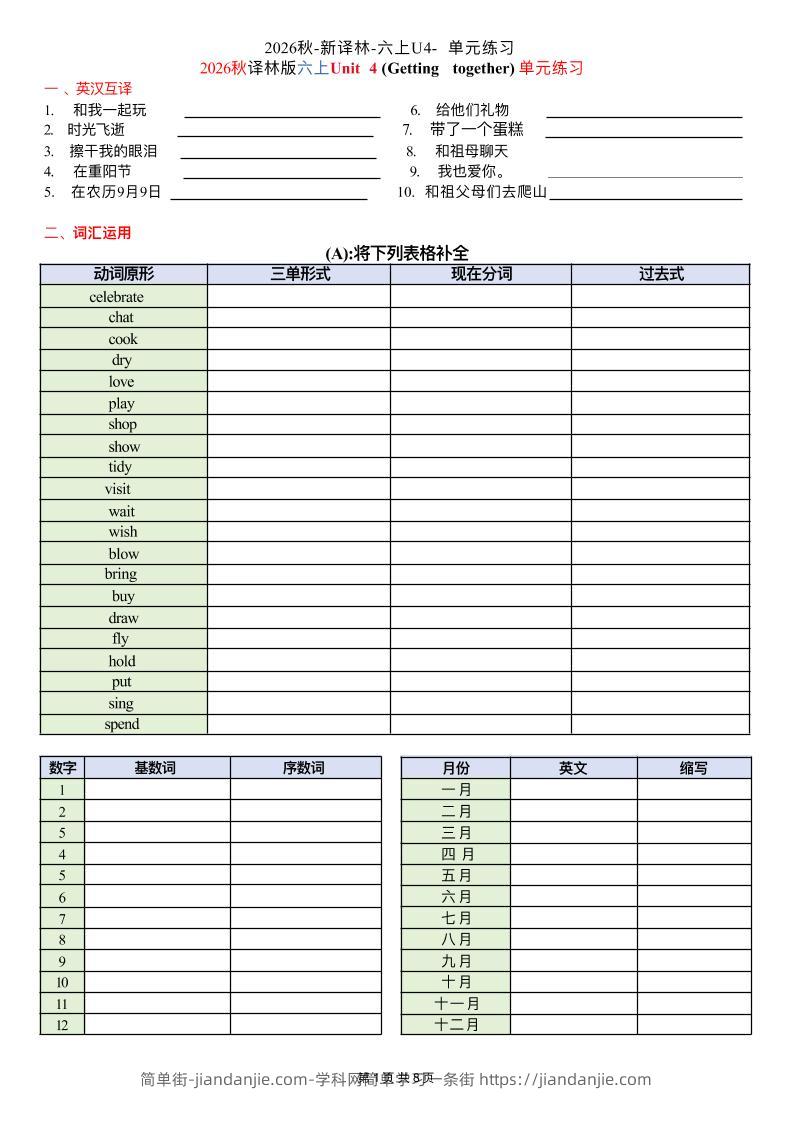 六上译林版英语Unit4单元练习2-简单街-jiandanjie.com