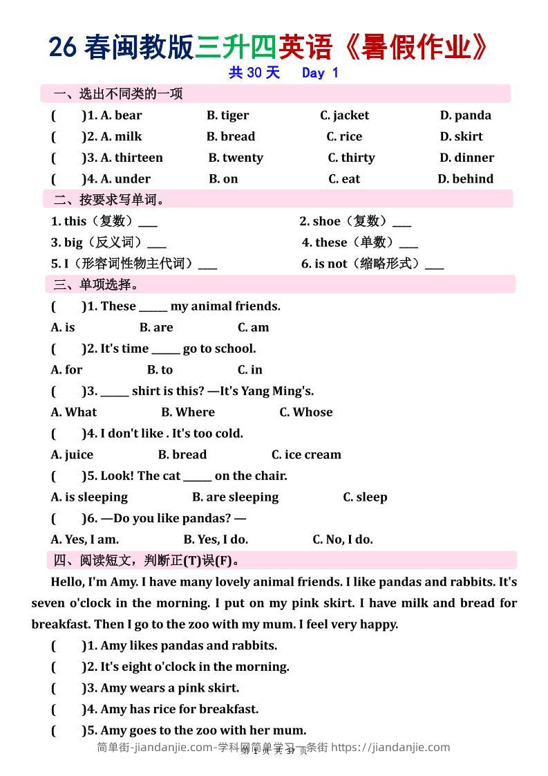 26春三升四闽教英语《暑假作业》30天-三上英语-简单街-jiandanjie.com