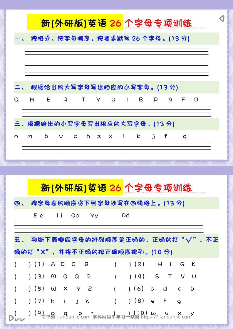 新外研版英语26个字母专项训练-三上英语-简单街-jiandanjie.com