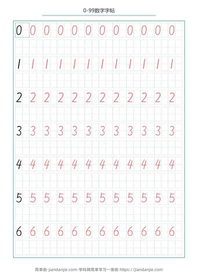 幼小衔接（数学）字帖-0-99数字字帖-简单街-jiandanjie.com