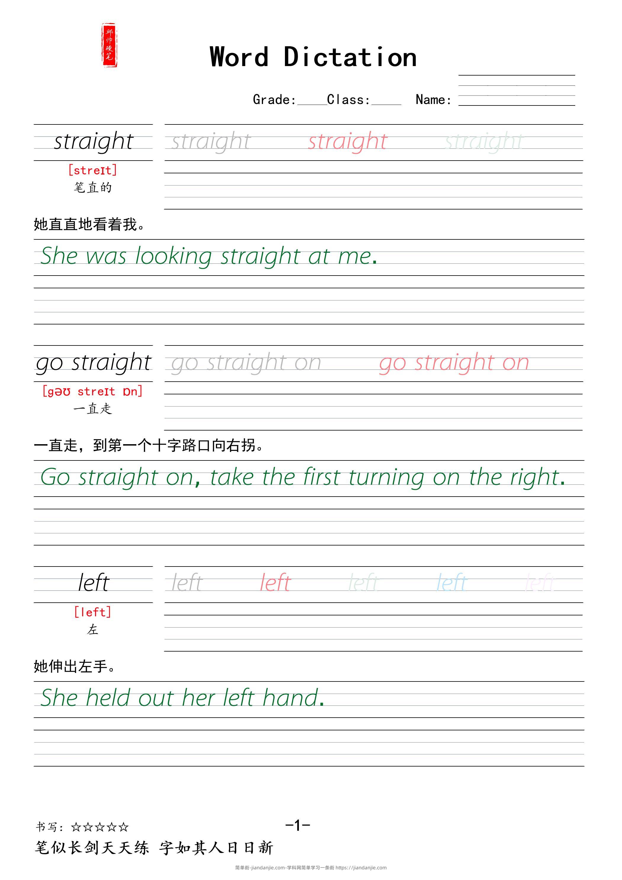 新四年级上英语暑假同步字帖练习《外研版》-简单街-jiandanjie.com