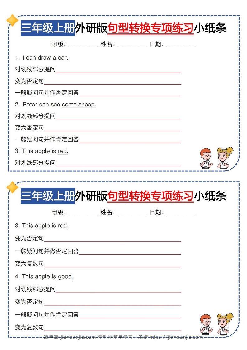 三年级上册英语（外研三起）句型转换专项训练小纸条-简单街-jiandanjie.com
