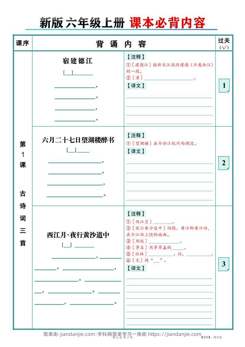 26新版六上语文【课本必背内容】填空版-简单街-jiandanjie.com