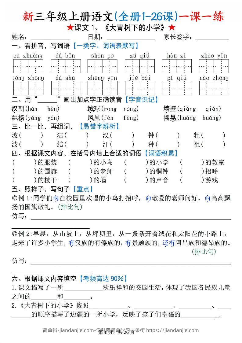 26新三上语文(全册1-26课)一课一练（空白）-简单街-jiandanjie.com