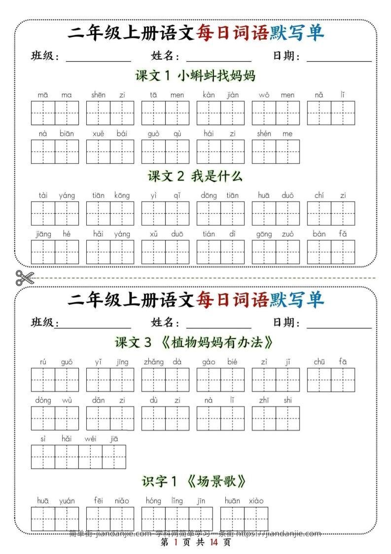 二年级上册语文每日词语默写单-简单街-jiandanjie.com