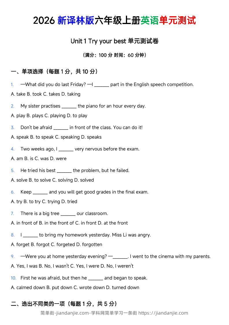 译林版六年级上册英语Unit1Tryyourbest单元测试卷-简单街-jiandanjie.com