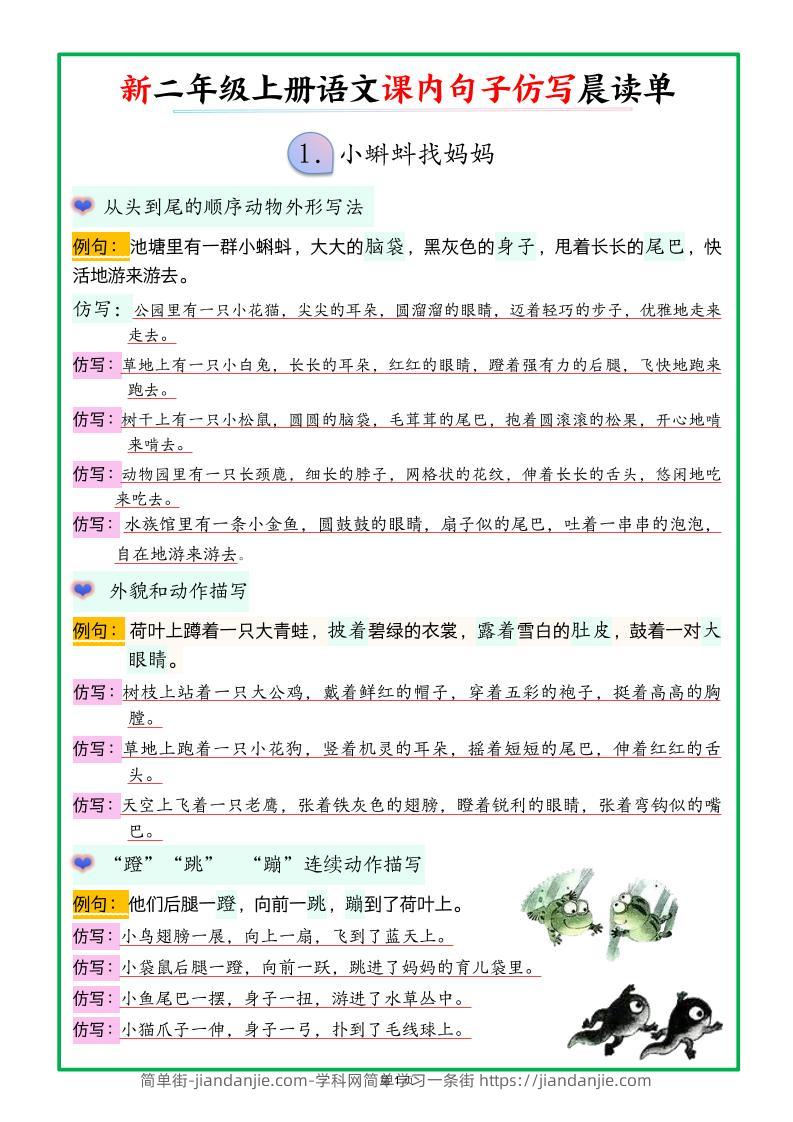 26新二上语文课内句子仿写晨读单（18页）-简单街-jiandanjie.com