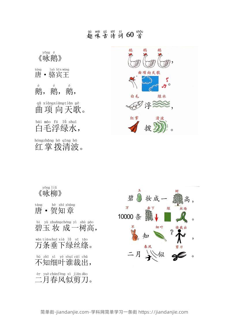 幼小语文趣味故事60首汇总-简单街-jiandanjie.com