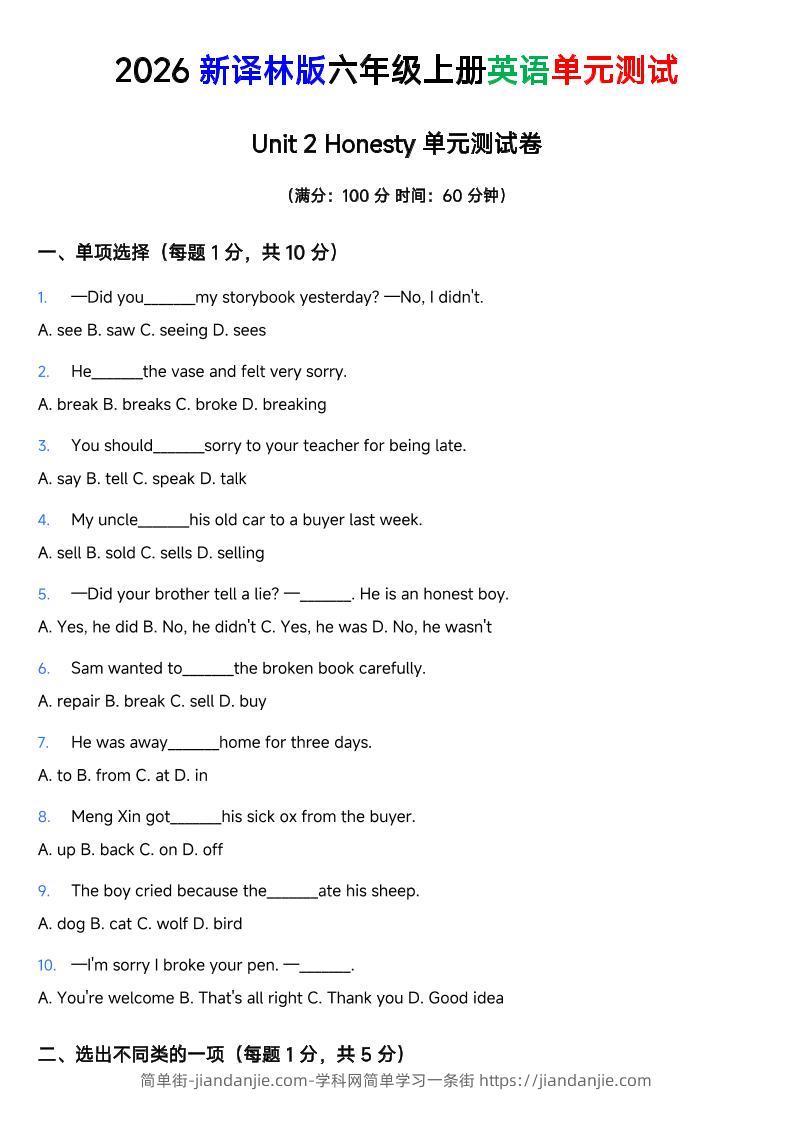 译林版六年级上册英语Unit2Honesty单元测试卷-简单街-jiandanjie.com