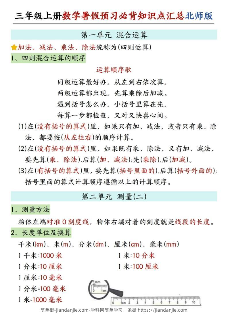 新三上北师版数学暑假预习必背知识点汇总-简单街-jiandanjie.com