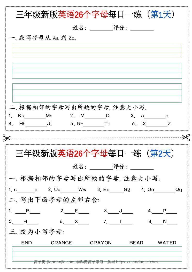 三年级上英语26个字母专项练习24天-简单街-jiandanjie.com