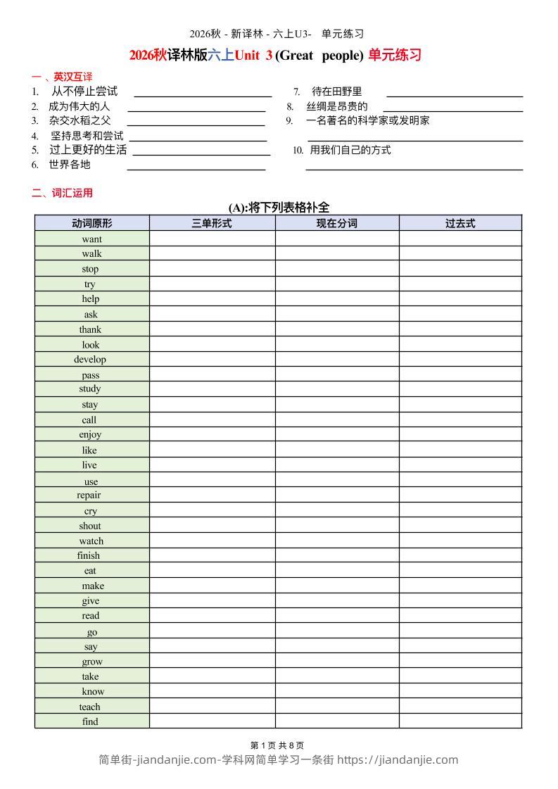 六上译林版英语Unit3单元练习2-简单街-jiandanjie.com