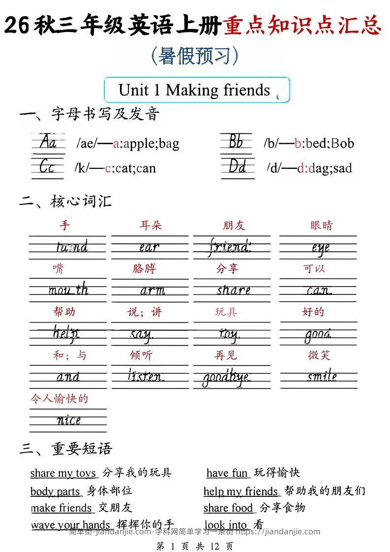 26秋三年级英语上册重点知识点汇总（暑假预习）-简单街-jiandanjie.com
