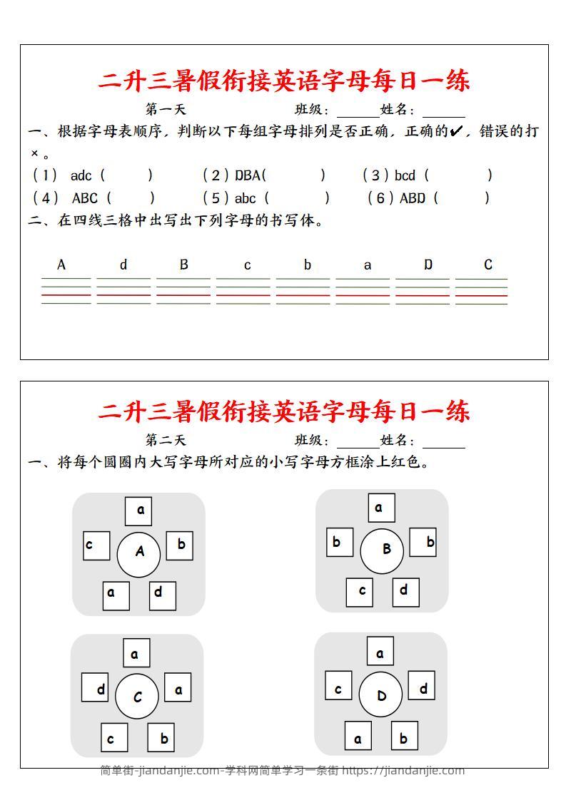 二升三英语【暑假衔接英语字母每日一练】-三上英语-简单街-jiandanjie.com
